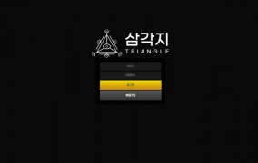 삼각지-버뮤다 먹튀