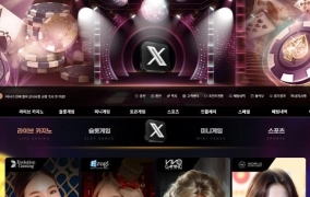 엑스 먹튀