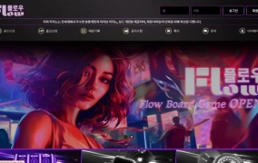 플로우 먹튀