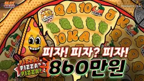 온라인 슬롯 사이트 후기 [프라그마틱 플레이] 피자! 피자? 피자! 1,422배 메가윈!!- 슬롯 커뮤니티 …