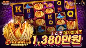 온라인 슬롯 사이트 후기 [프라그마틱 플레이] 5래빗 메가웨이즈 3,916배 메가윈!!- 슬롯 커뮤니티 슬롯…