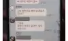 중3담임이 반 단톡방에서 애들 혼냄