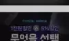 사람들 농락한 배민 이벤트