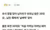 30대女, 남친 부모님이 신혼집값 절반 요구에 충격