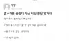 흙수저면 인서울 대신 전남대 가라는 전남대생