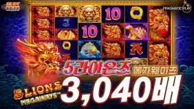 온라인 슬롯 사이트 후기 [프라그마틱 플레이] 5라이온즈 메가웨이즈 3,040배 메가윈!!- 슬롯 커뮤니티 …