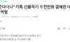 카톡 선물하기 수천만원 결제한 대리점직원 징역형