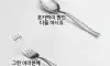 식기계의 혁명