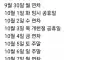 0월 1일 휴일 기념 휴무일정