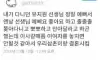 좋아하는 선생님을 놓치기싫은 유치원생