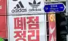 폐점정리 하는 가게 특
