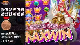 온라인 슬롯 사이트 후기 [프라그마틱 플레이] 한가위 이벤트 3등 스타라이트 프린세스 1000 15,000배…