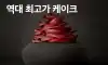 신라호텔 2024 크리스마스 케이크 공개