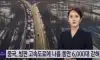 스케일이 다른 중국 폭설 근황