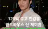 한강뷰 펜트하우스  120억 주고 산 BTS 제이홉