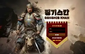 징기스칸 먹튀