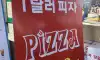 요즘 인기라는 잠실역 1달러 피자