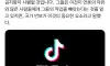 틱톡 미국에서 내년 1월 19일 금지