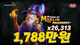 파워 오브 멀린 메가웨이즈 26,313배 메가윈!! [프라그마틱]