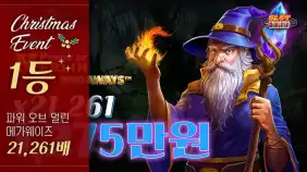 파워 오브 멀린 메가웨이즈 21,261배 메가윈!! [프라그마틱]