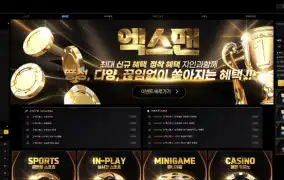 엑스맨 먹튀