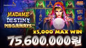마담 데스티니 메가웨이즈 7,500만원 x5,000배 맥스윈!! [프라그마틱]