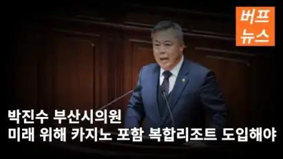 박진수 부산시의원 "미래 위해 카지노 포함 복합리조트 도입해야"