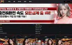 성인PC 먹튀