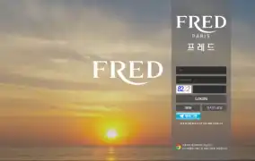프레드 먹튀