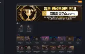 압도 먹튀