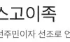 펠라 최고봉 이였던 민족