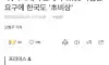 월 1억개씩 계란 보내라는 미국