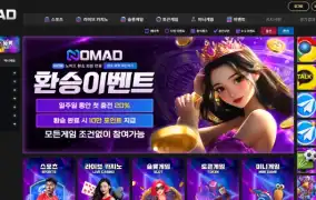 노마드 먹튀