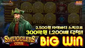 스머글러스 코브 x1,200배 빅윈!! [프라그마틱]