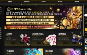 카라벨 먹튀