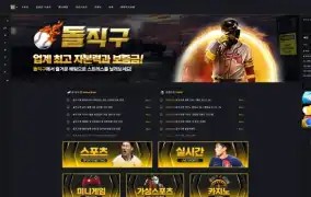 돌직구 먹튀