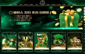 밸런스 먹튀