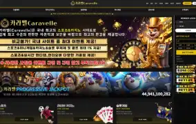 카라벨 먹튀