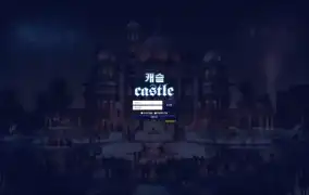 캐슬 먹튀