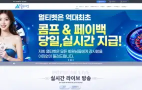 멀티벳 먹튀