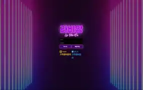 라비앙 먹튀