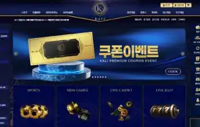 칼리 먹튀