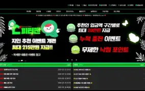 피터팬 먹튀