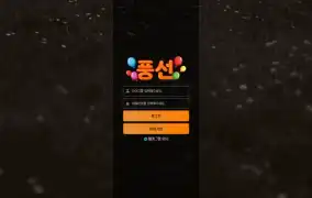 풍선 먹튀