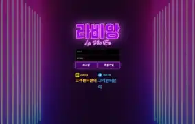 라비앙 먹튀