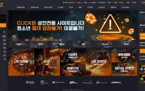 클릭 먹튀