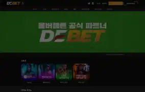 디벳 먹튀