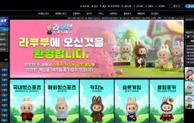 라부부 먹튀