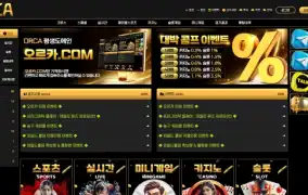 오르카 먹튀