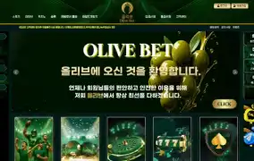 올리브 먹튀